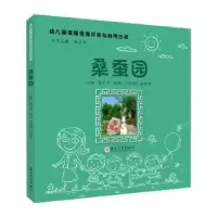 音像桑蚕园陈小平[等]主编
