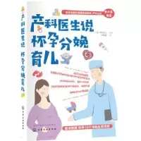 音像产科医生说怀孕分娩育儿(日)竹内正人主编