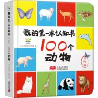 音像我的本认知书 100个动物 手绘版作者