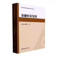 音像金融扶贫先锋中国农业发展银行著