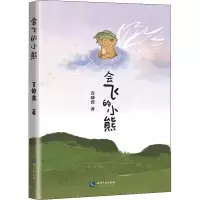 音像会飞的小熊吉静霞