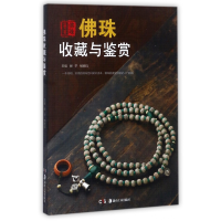 音像珠收藏与鉴赏编者:谢宇//杨晓钧