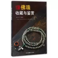 音像珠收藏与鉴赏编者:谢宇//杨晓钧