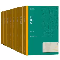 音像第四届茅盾文学奖获奖作品 共8册王火