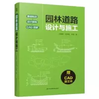 音像园林道路设计与施工王晓琳,刘芳艳,辛艳著