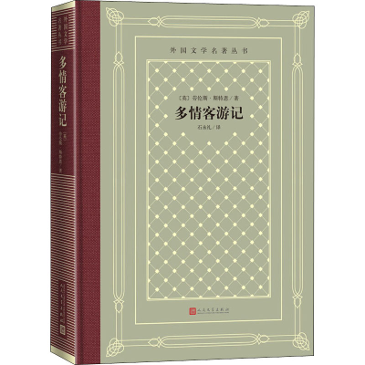 音像多情客游记(英)劳伦斯·斯特恩(Laurence Sterne)
