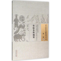 音像寒瘟条辨摘要(清)吕田 辑;张晓艳 校注
