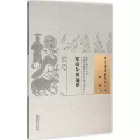音像寒瘟条辨摘要(清)吕田 辑;张晓艳 校注