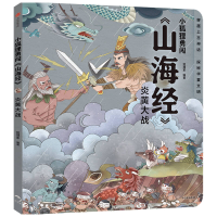 音像炎黄大战/小狐狸勇闯山海经合肥狐狸家教育科技有限公司