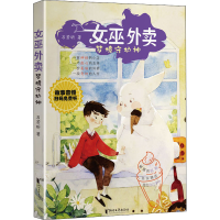 音像女巫外卖 梦境守护神石若昕