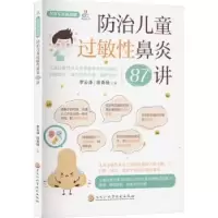 音像防治儿童过敏鼻炎7讲罗云涛,陈青扬主编