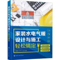 音像家装水电气暖设计与施工轻松搞定杨清德,胡萍,付波主编
