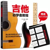 音像吉他初学者教程(英)汤姆·弗莱明|译者:陈俊豪