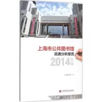 音像上海市公共图书馆流通分析报告上海图书馆 编