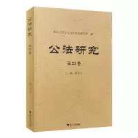 音像公法研究 第22卷章剑生主编