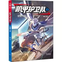 音像机甲护卫队 2 怪兽入侵凯叔