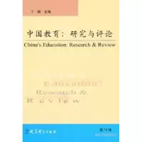 音像中国教育:研究与评论:4辑丁钢主编
