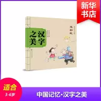 音像汉字美早早 著;李依浓 绘