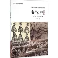 音像秦汉史田余庆 著