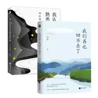 音像我认出许多熟悉的脸+我们再也回不去了共2册闫红