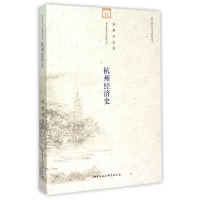 音像杭州经济史周膺//吴晶