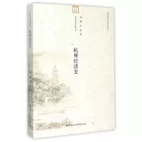 音像杭州经济史周膺//吴晶