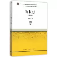 音像物权法(第4版21世纪高等院校法学系列精品教材)崔建远