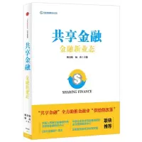 音像共享金融:金融新业态姚余栋