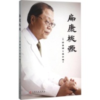 音像扁康桃源(韩)徐孝锡 著;王大海 译