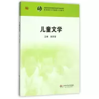 音像儿童文学(高等院校小学教育专业教材)编者:吴其南