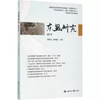 音像东盟研究.2014滕成达,潘艳勤 主编