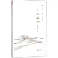 音像北人南相刘元举 著