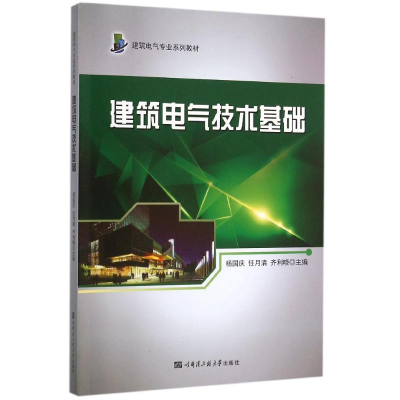 音像建筑电气技术基础杨国庆