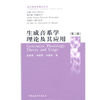 音像生成音系学理论及其应用许德宝 等著