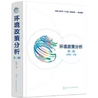 音像环境政策分析宋国君等著