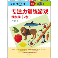 音像专注力训练游戏 找相同(2级)(日)安芸备后