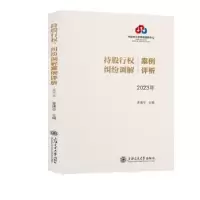 音像持股行权 纠纷调解案例评析:20年夏建亭主编