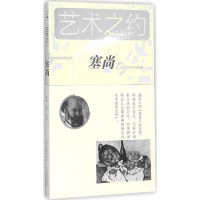 音像塞尚音渭,林锜 主编;林錡,钱芳 编著