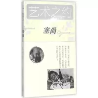 音像塞尚音渭,林锜 主编;林錡,钱芳 编著
