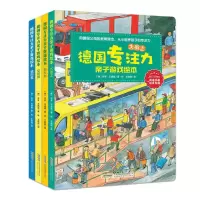 音像德国专注力亲子游戏绘本套装4册[德] 吉多·万德雷