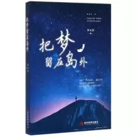 音像把梦留在岛外李米苏