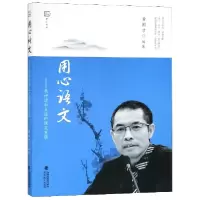 音像用心语文--我评过和上过的课及主张/梦山书系编者:黄国才