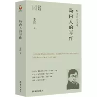 音像局内人的写作李洱