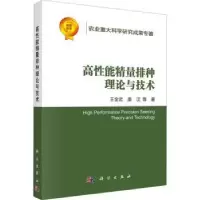 音像高能精量排种理论与技术王金武,唐汉等著