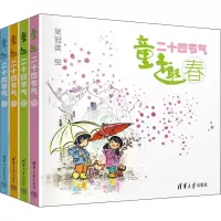 音像童趣二十四节气(全4册)吴冠英