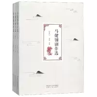 音像马健翎剧作选(上中下)编者:李梅