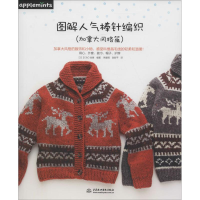 音像图解人气棒针编织日本E&G创意 编著;韩慧英,陈新平 译