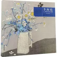 音像当代工笔画唯美新视觉 李海霞工笔花鸟画精品集李海霞