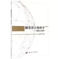 音像制度设计的科学:制度工程学孙绍荣等著