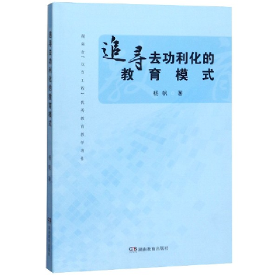音像追寻去功利化的教育模式杨帆